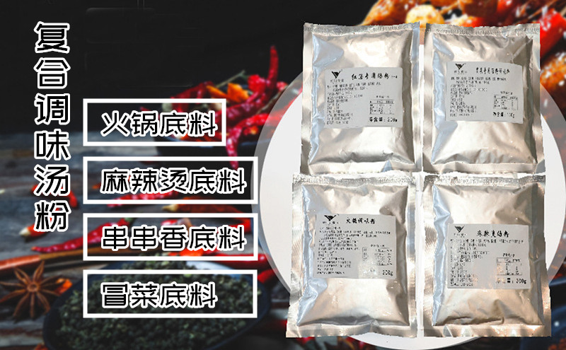 火锅锅底专用调味料